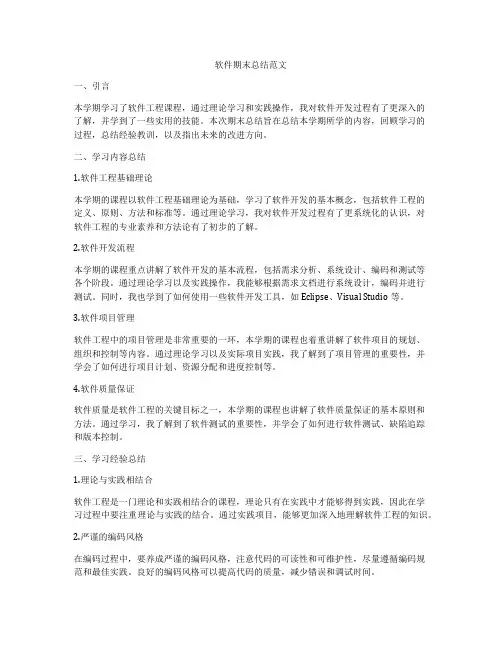 软件期末总结范文