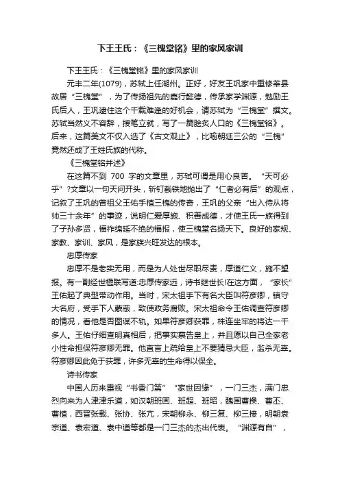 下王王氏：《三槐堂铭》里的家风家训