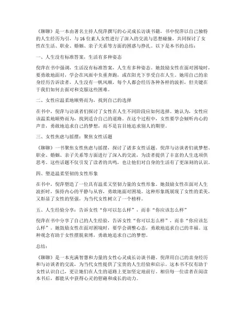 女性访谈书的总结范文