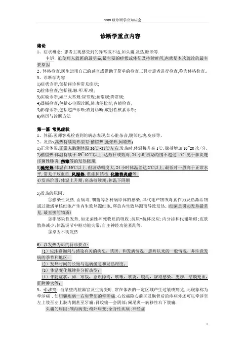 物理诊断学_基础重点_复习_北医