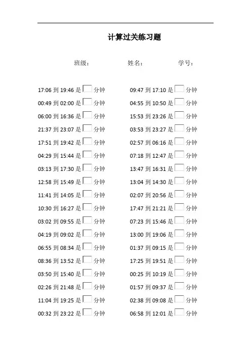 简单时间的换算算式练习题