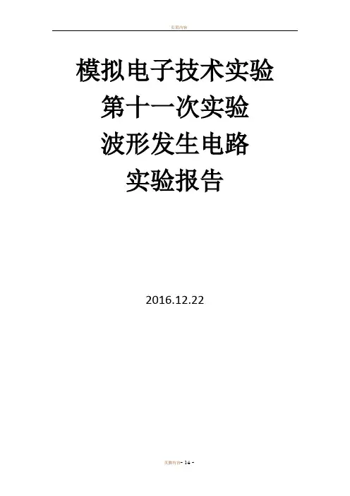 模电实验11