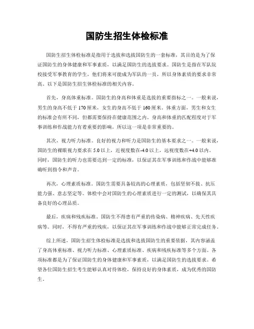 国防生招生体检标准
