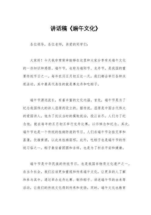 讲话稿《端午文化》