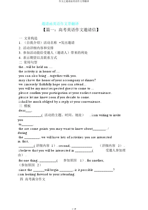 作文之邀请函英语作文带翻译