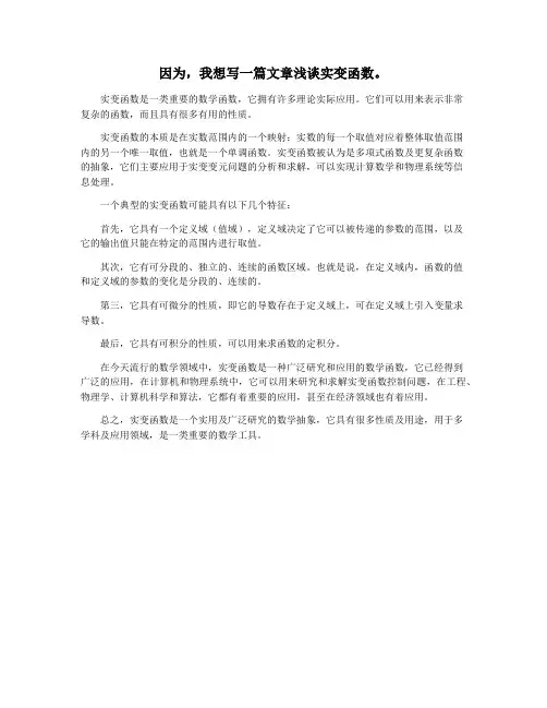 因为,我想写一篇文章浅谈实变函数。