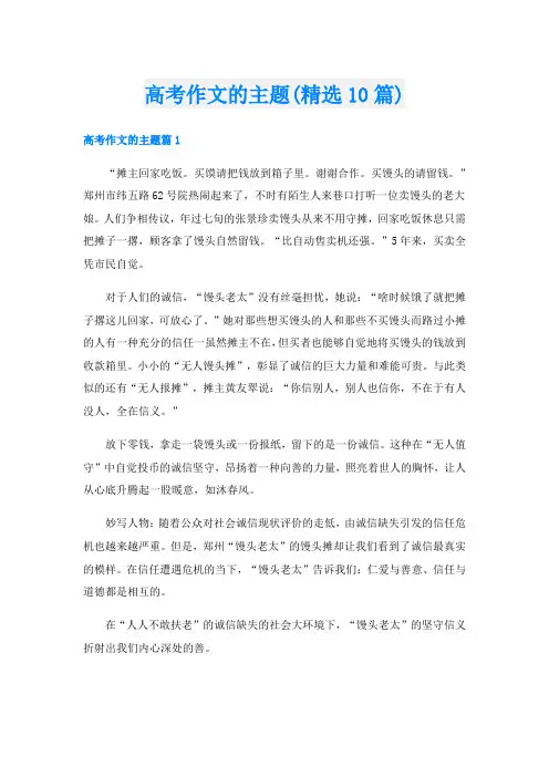 高考作文的主题(精选10篇)