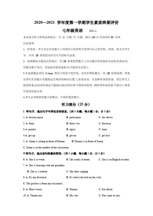 河北省唐山市路北区2020-2021学年度第一学期学生素质终期评价七年级英语试题(文字版含答案)