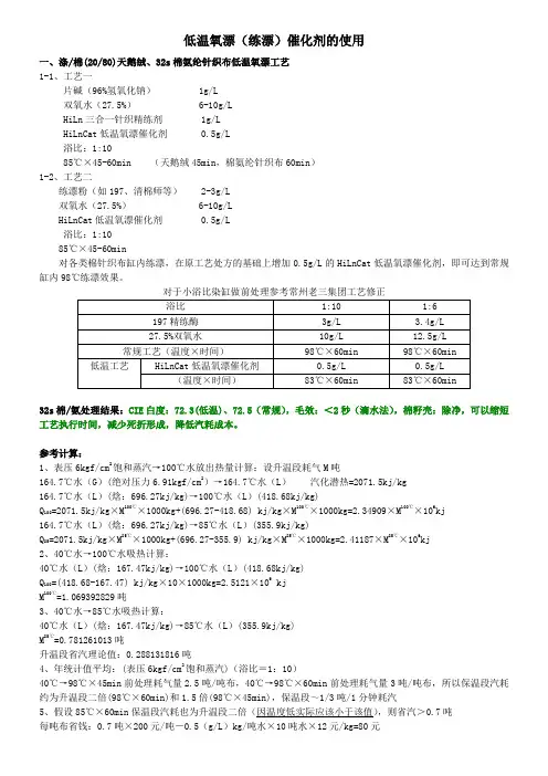低温氧漂(练漂、前处理)催化剂的使用