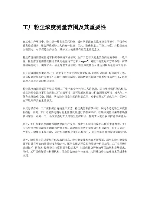 工厂粉尘浓度测量范围