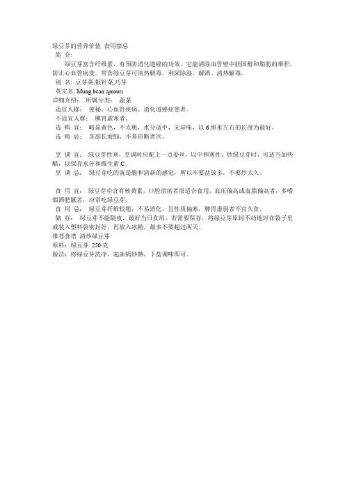 绿豆芽