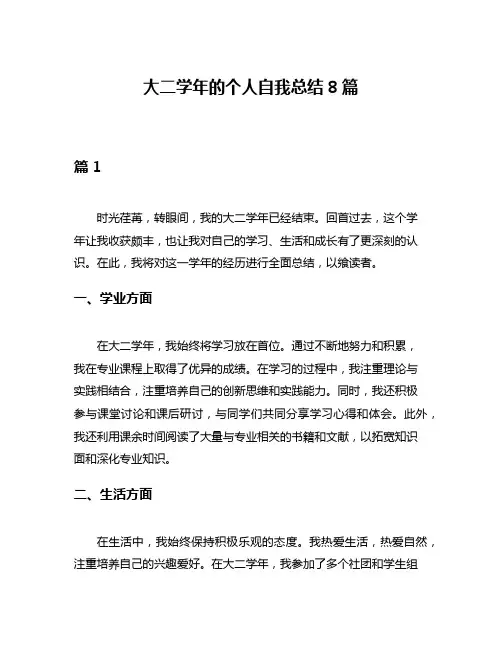 大二学年的个人自我总结8篇
