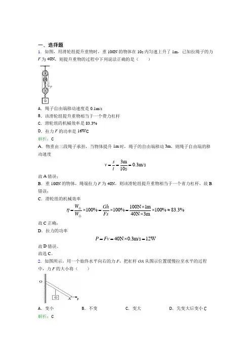 【单元练】上海迎园中学八年级物理下第十二章【简单机械】复习题(培优) (2)