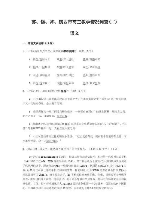 苏锡常镇高三语文二模试题