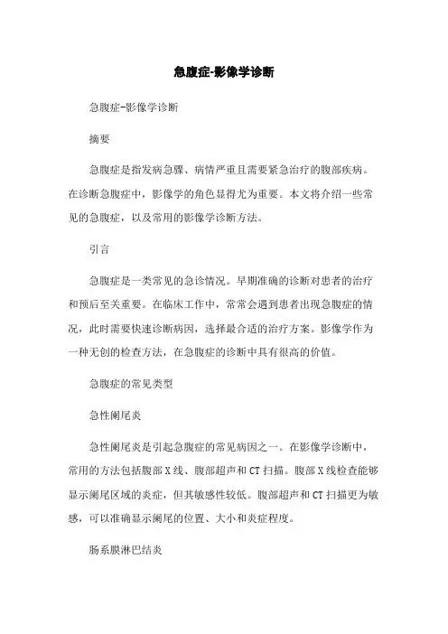 急腹症-影像学诊断