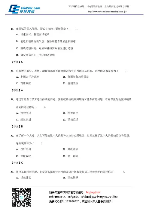 中级经济师2010中级人力真题答案 (7)