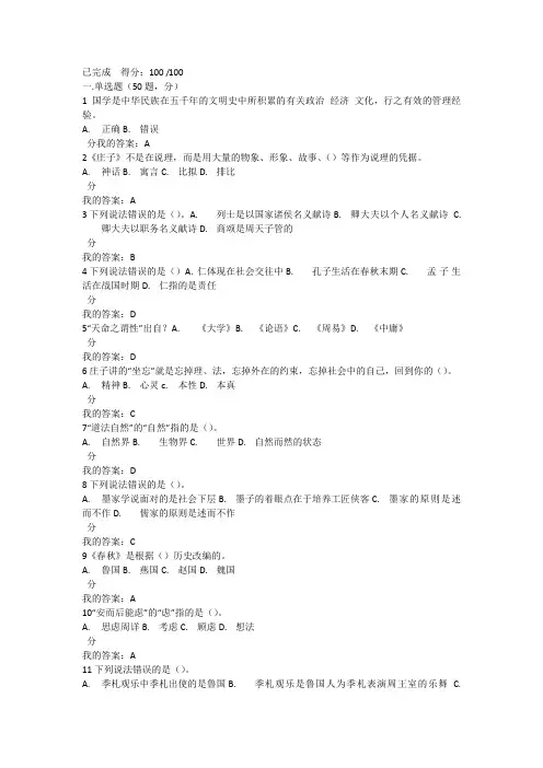 尔雅国学智慧期末考试试题和答案