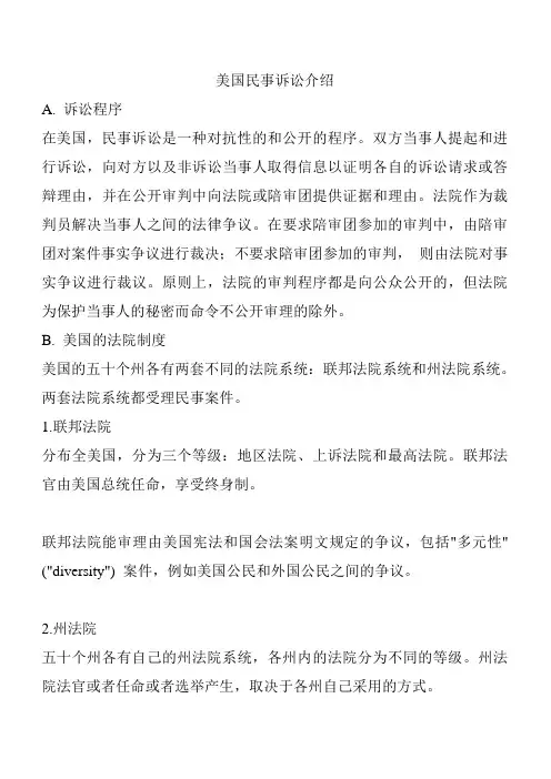 美国民事诉讼介绍