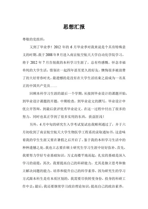 2012年6月思想汇报