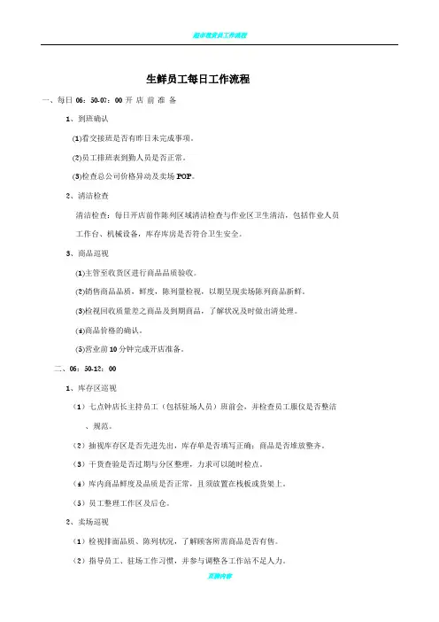 超市生鲜员工每日流程