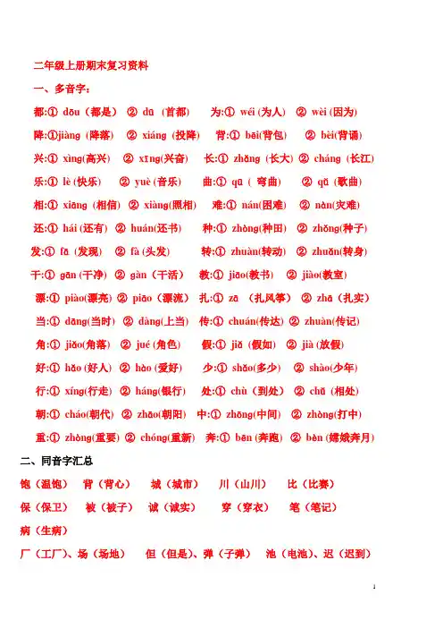 苏教版二年级上册语文复习知识点