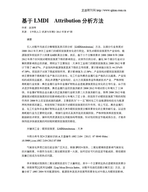 基于LMDI