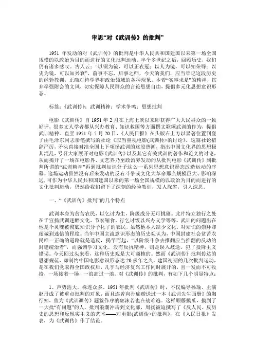 审思“对《武训传》的批判”