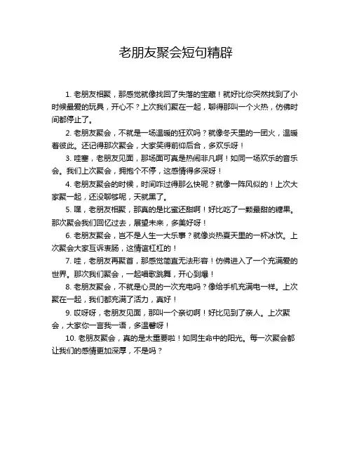 老朋友聚会短句精辟