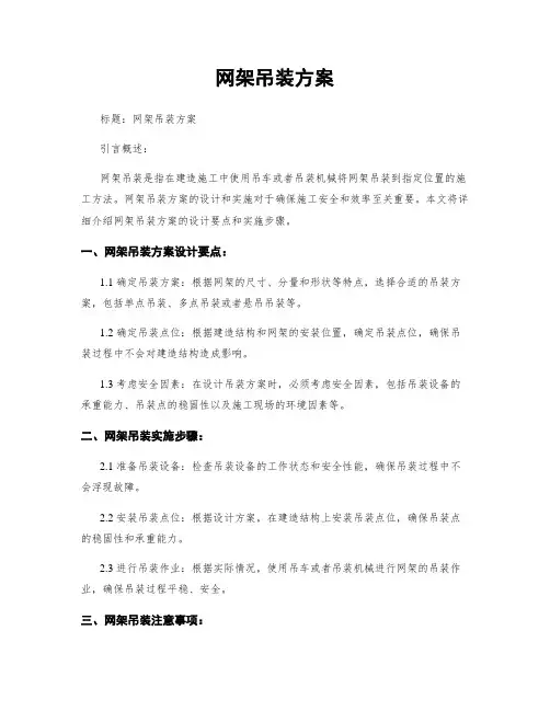 网架吊装方案