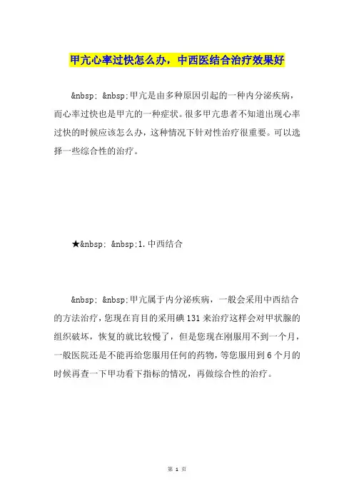 甲亢心率过快怎么办,中西医结合治疗效果好