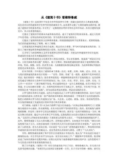 从《建筑十书》看维特鲁威