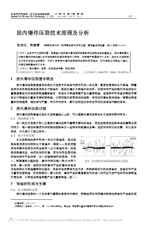 层内爆炸压裂技术原理及分析