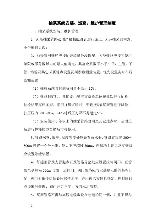 抽采系统安装、巡查、维护管理制度