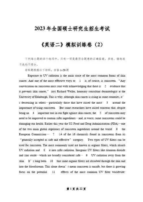 2023年全国硕士研究生招生考试《英语二》模拟训练卷(2)