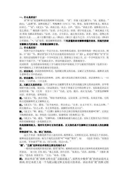 什么是训诂
