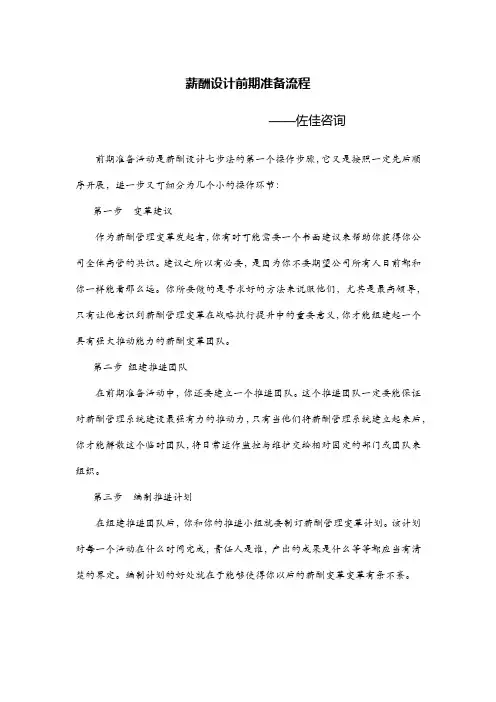 薪酬设计前期准备流程