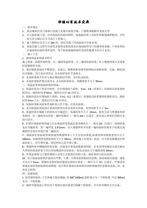 保温砂浆技术交底