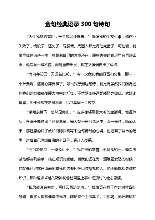 金句经典语录300句诗句