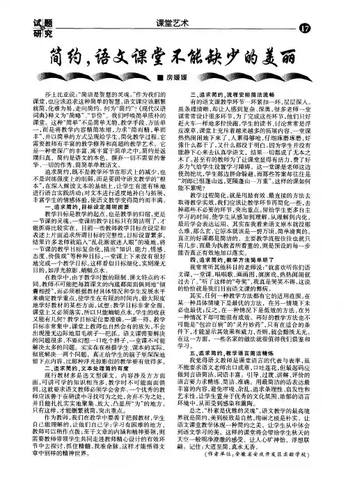 简约.语文课堂不能缺少的美丽