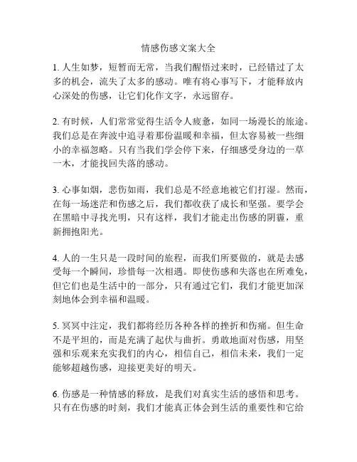 情感伤感文案大全