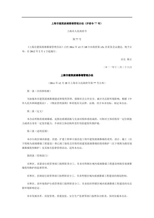 上海市建筑玻璃幕墙管理办法沪府令