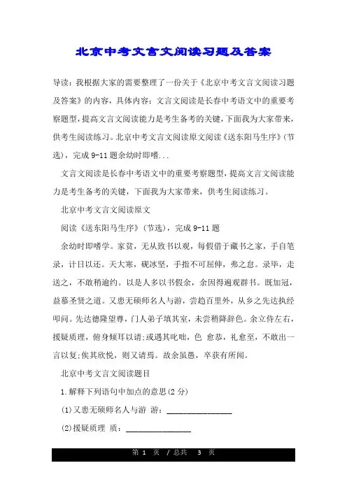 北京中考文言文阅读习题及答案.doc