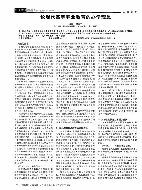 论现代高等职业教育的办学理念