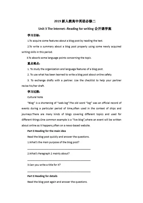 新人教高中英语必修二Unit3The Internet-Readingforwriting公开课学案