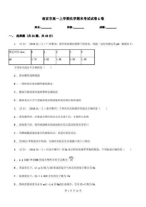 南京市高一上学期化学期末考试试卷A卷