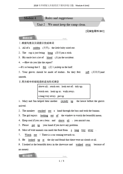 2019年外研版九年级英语下册同步练习题：Module 4 Unit2