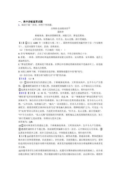高考高中诗歌鉴赏试题专题及答案百度文库