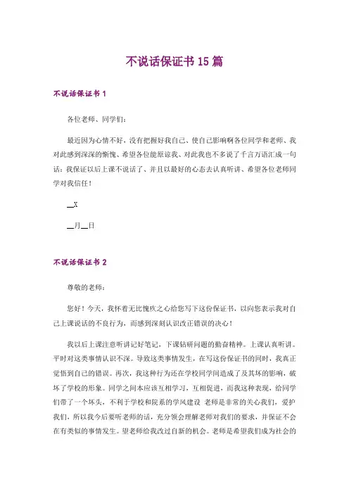 不说话保证书15篇