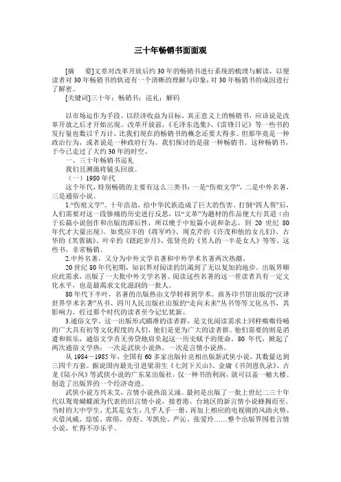 三十年畅销书面面观