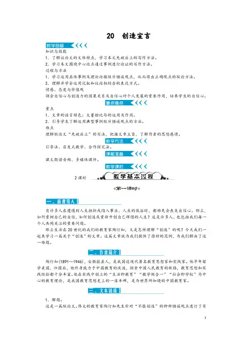 20创造宣言  教案(含反思)